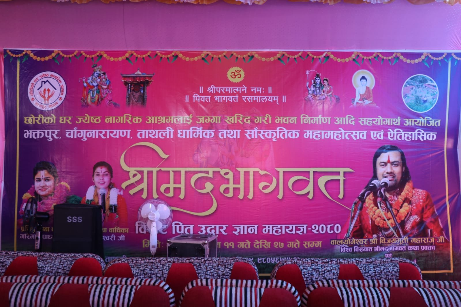 पारदर्शी महायज्ञ,जहाँ सार्वजनिक गरिन्छ प्रत्येक दिनको दान रकम…