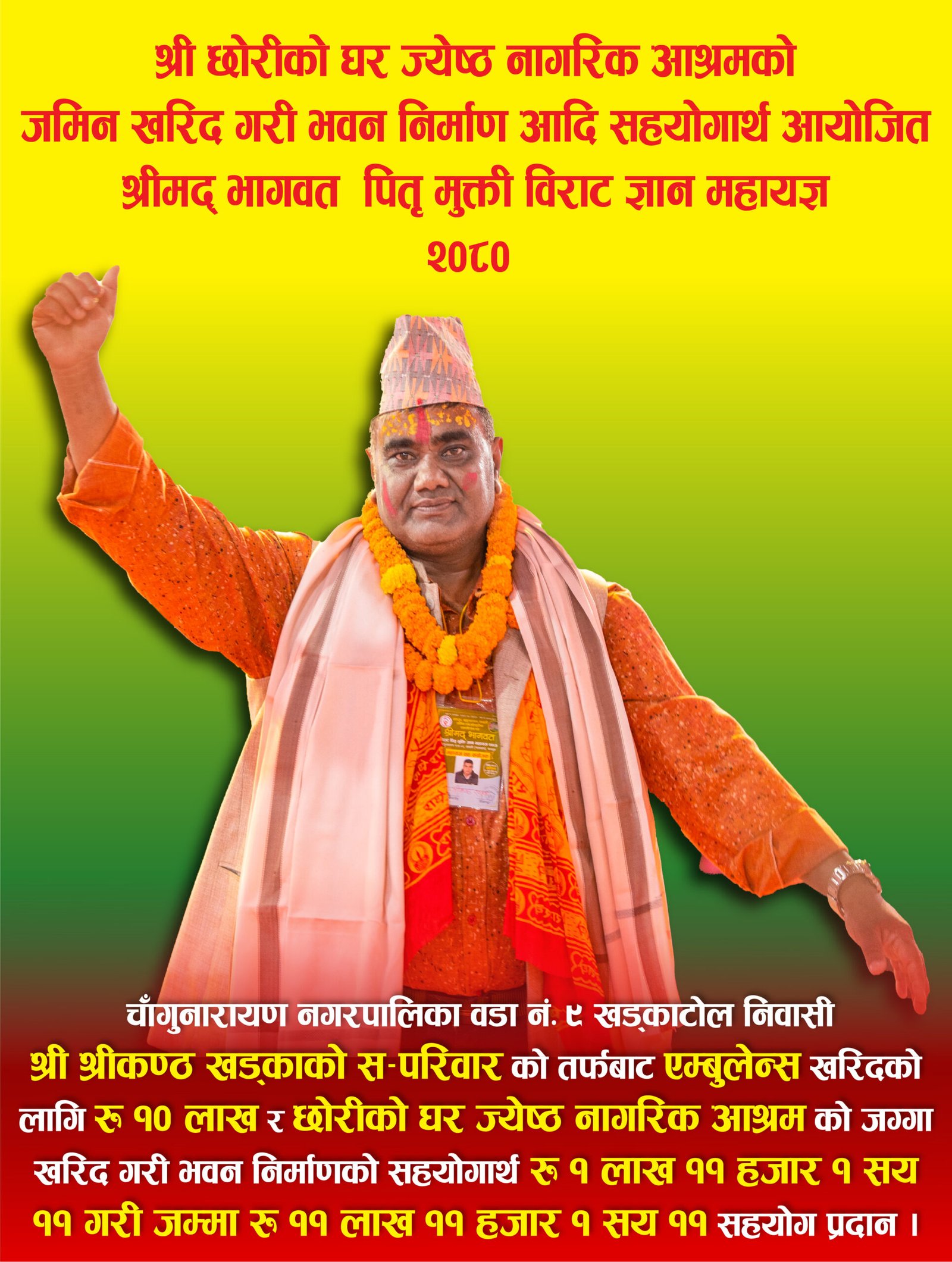 एम्बुलेन्स खरिदको लागि श्रीकण्ठको परिवारबाट १० लाख आर्थिक सहयोग