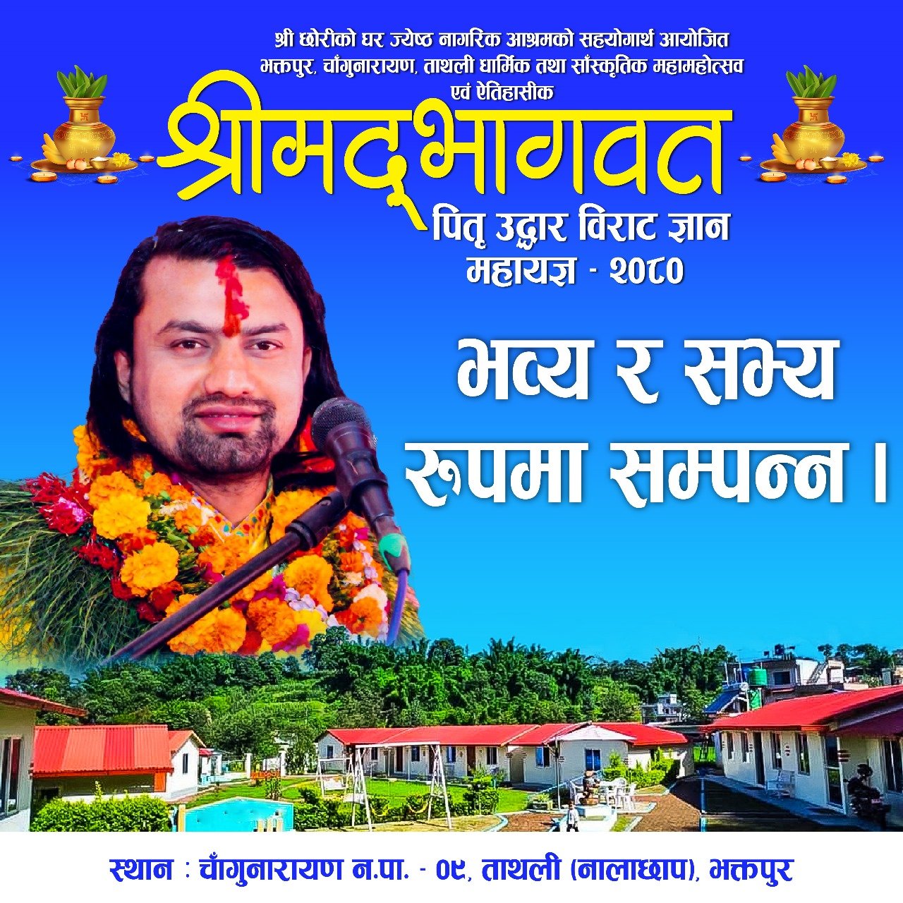 ताथलिको महायज्ञ भव्य र सभ्य रुपमा सम्पन्न,महाराजद्धारा धन्यवाद ज्ञापन